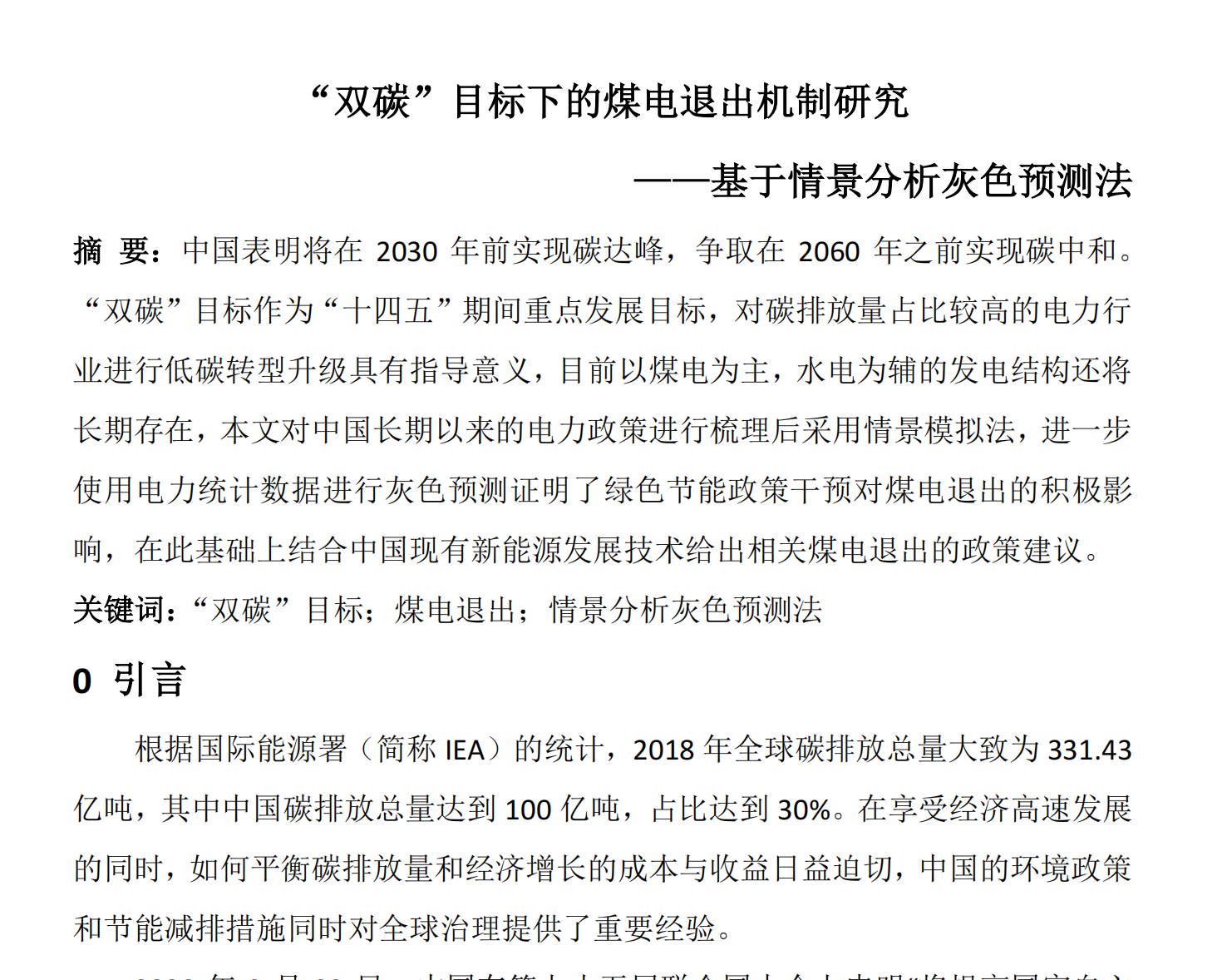 案例分析场初赛报告_公理化队